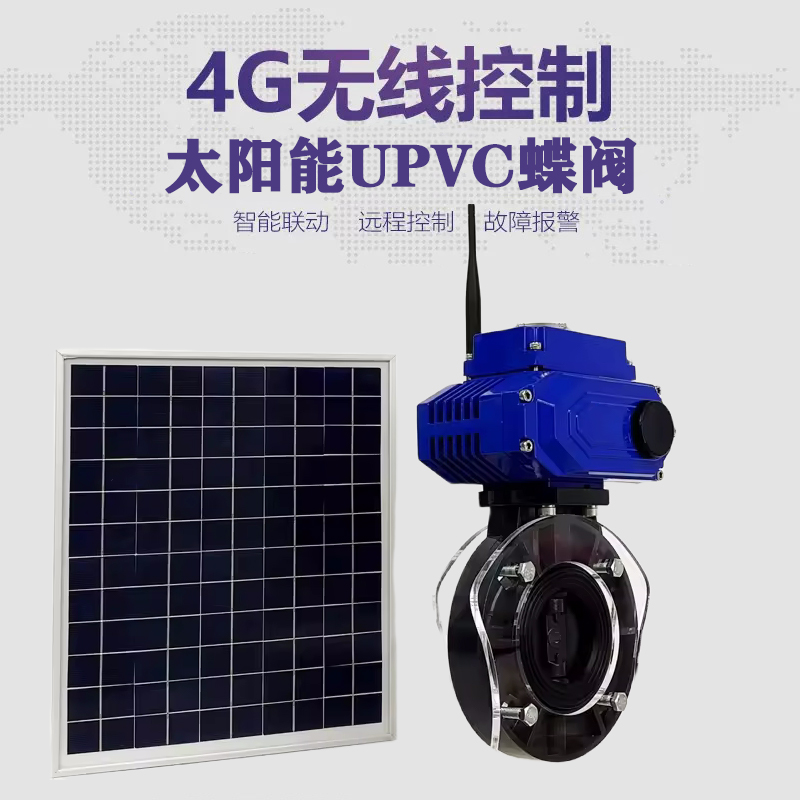 桑植皓久 无线太阳能远程控制蝶阀 光伏板发电 精准控制 开关迅速 农田灌溉